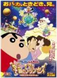 蜡笔小新2012剧场版：呼风唤雨！我与宇宙公主