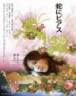 蛇舌 Hebi ni piasu DVD