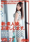 CHN-045新・素人娘。VOL.22