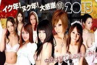 XXX-AV218432014年→2015年大感謝祭福袋vol.05