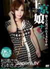 CATCHEYE Vol.97 上京娘 松浦