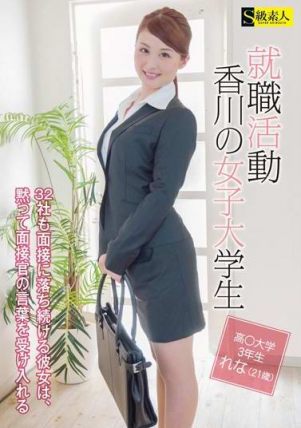 SABA049就職活動香川の女子大学生