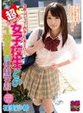 |URVK-003 女子校生との1泊2日の体験学習 初美沙希