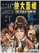 蒙面大侠1967