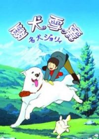 灵犬雪丽(国语版)