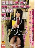 NTA-632 図書館敏感娘14 中出SP