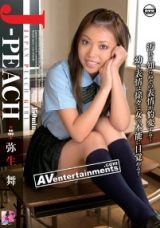 弥生舞 JapanesePeachGirlVol.10