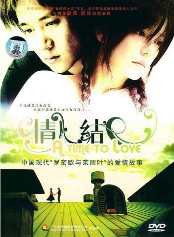 情人结/A Time to Love